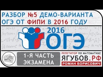 Ягубов.РФ &mdash; ДЕМОНСТРАЦИОННЫЙ ОГЭ 2016 №1-20 ОТ ФИПИ ◆ №4.5