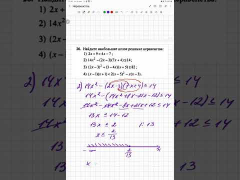 Найдите целое решение неравенства. Алгебра 9 класс. Математика, образование.
