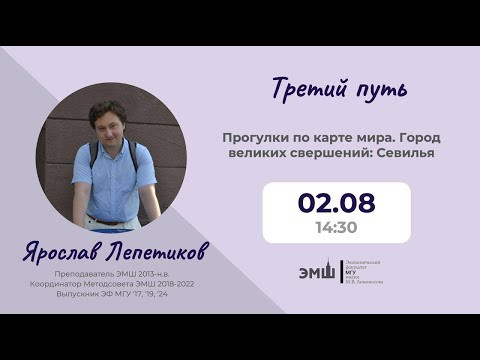 #Лето2025. Третий путь. Прогулки по карте мира, часть 6. Севилья (Ярослав Лепетиков) #Лето2025. Третий путь. Прогулки по карте мира, часть 6. Севилья (Ярослав Лепетиков)