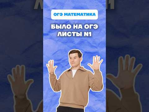 Листы ОГЭ математика 2026 #огэ #математика #листы #данирбаев #урок Листы ОГЭ математика 2026 #огэ #математика #листы #данирбаев #урок