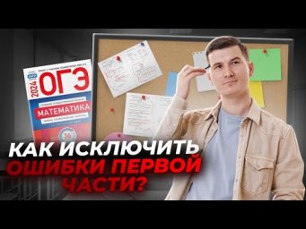 Как не завалить ОГЭ по математике 2024