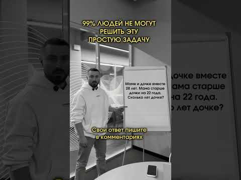 90% людей не могут решить эту простую задачу