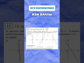 Графики ОГЭ математика #11задание #огэ #математика #прямая #оайфхак