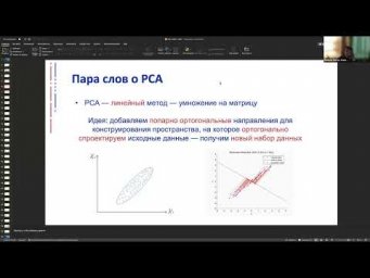 18.02.2025 Понижение размерности: PCA, MDS