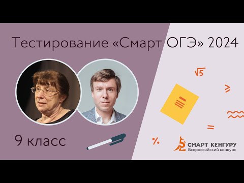 Разбор тестирования «Смарт ОГЭ — 2024» | Подготовка к ОГЭ по математике 9 класс Разбор тестирования «Смарт ОГЭ — 2024» | Подготовка к ОГЭ по математике 9 класс