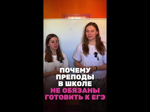 Преподы в школе не обязаны готовить к ЕГЭ Преподы в школе не обязаны готовить к ЕГЭ