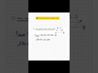 Повторяем свойство четырехугольника, описанного около окружности, на примере задачи 1 из ЕГЭ