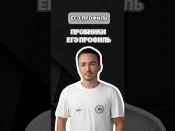 ЕГЭ профиль | #артуршарафиев #математика #умскул #профиль #егэ #онлайншкола