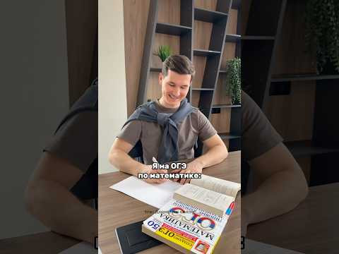 ОГЭ по математике #огэ #математика #тренд #умскул