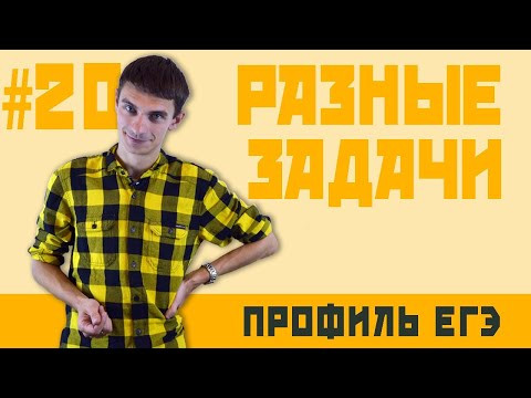 Стрим #20 РАЗНЫЕ ЗАДАЧИ Стрим #20 РАЗНЫЕ ЗАДАЧИ