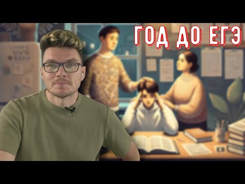 ✓ Как помочь ребёнку пережить год перед ЕГЭ | трушин ответит #108 | Борис Трушин ✓ Как помочь ребёнку пережить год перед ЕГЭ | трушин ответит #108 | Борис Трушин