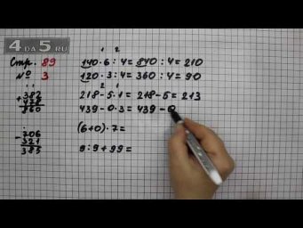 Страница 89 Задание 3 &ndash; Математика 3 класс Моро &ndash; Учебник Часть 2