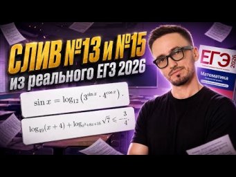 Как решать 13 и 15 задания из ЕГЭ по профилю? Разбор сливов с реальных экзкаменов | Умскул