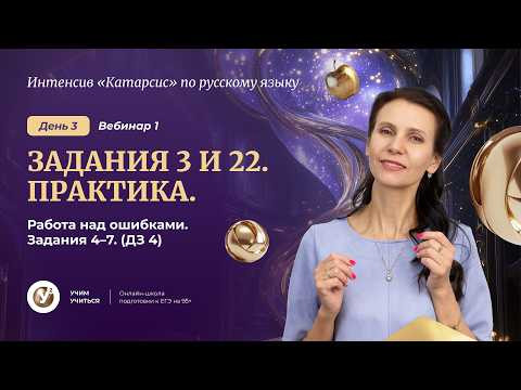 РАБОТА по тексту. Задания 3 и 22. Практика. Работа над ошибками . Задания 4-7. ( ДЗ 4)