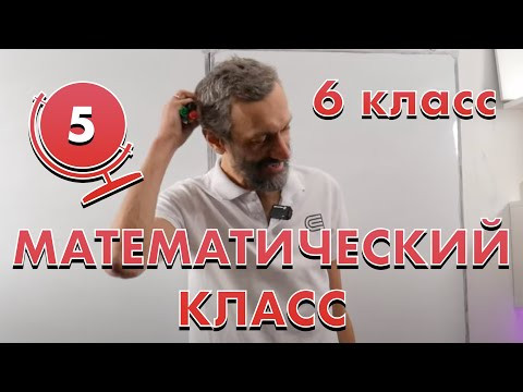 МАТКЛАСС 6"Т" ШКОЛЫ 444: ТРУДНЫЕ ЗАДАЧИ!! И ПОМОГИТЕ МНЕ НА https://boosty.to/savvateev СПАСИБО!!!!!