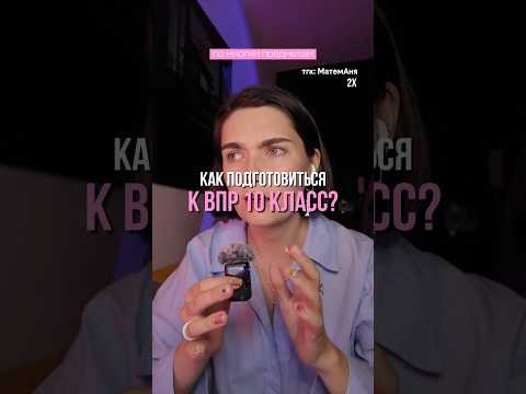 тгк: МатемАня #10класс #аняникитина #впр #математика тгк: МатемАня #10класс #аняникитина #впр #математика