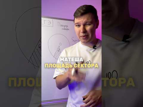 ПЛОЩАДЬ СЕКТОРА ПЛОЩАДЬ СЕКТОРА