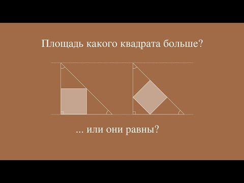 Задачка про площади квадратов Задачка про площади квадратов