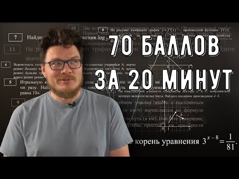 ✓ В ЕГЭ-2024 опять нет сложных задач, или как набрать 70 баллов за 20 минут | Борис Трушин ✓ В ЕГЭ-2024 опять нет сложных задач, или как набрать 70 баллов за 20 минут | Борис Трушин