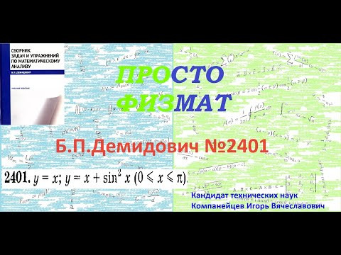 № 2401 из сборника задач Б.П.Демидовича (Определённые интегралы). № 2401 из сборника задач Б.П.Демидовича (Определённые интегралы).