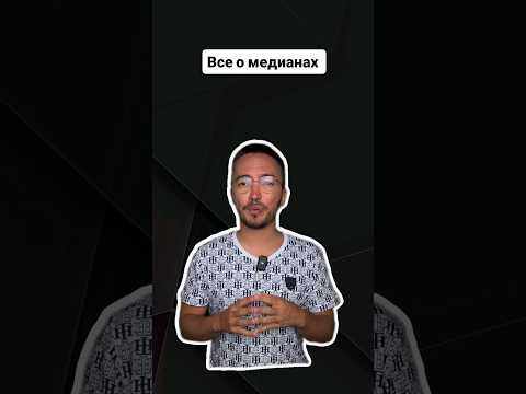 Медианы для ЕГЭ | #профильнаяматематика #егэ #егэпрофиль #егэпрофиль Медианы для ЕГЭ | #профильнаяматематика #егэ #егэпрофиль #егэпрофиль
