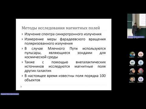 26.03.2024 || Задачи на собственные значения, возникающие при исследовании магнитных полей галактик