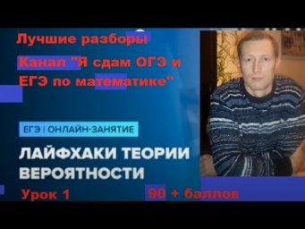 ЕГЭ-2021.Мурманск на Ю-Тубе.  Как научиться решать задачи на вероятность | ЕГЭ.  Задание 4. Профиль.
