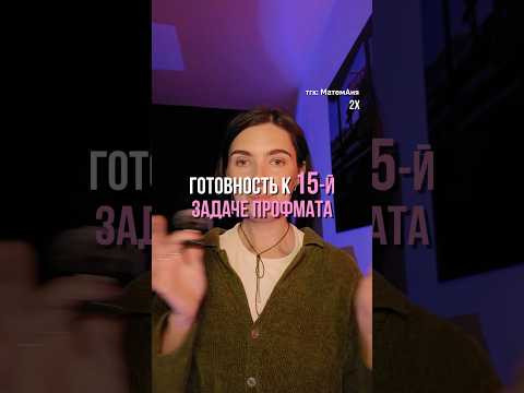 тгк: МатемАня #егэ #аняникитина #профильнаяматематика #15задача #чек тгк: МатемАня #егэ #аняникитина #профильнаяматематика #15задача #чек