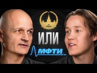 МГУ или МФТИ? Как выбрать вуз и подготовиться к 5 предметам на высокий балл