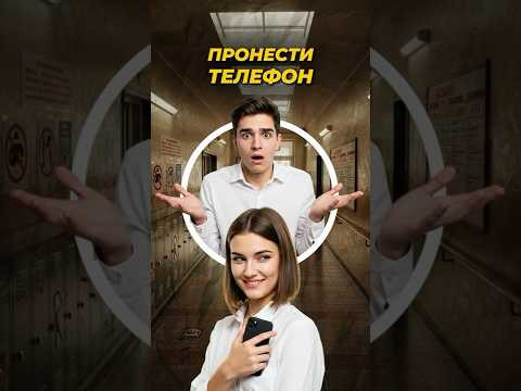 Что будет, если пронести телефон на ЕГЭ? #shorts #егэ