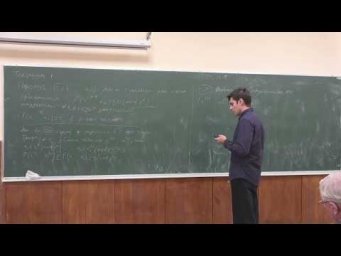 Тылык | 2 Семинар кафедры теории чисел | МЕХМАТ МГУ