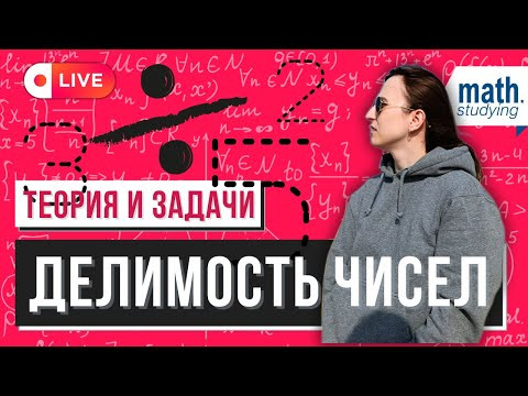 Делимость чисел || Признаки делимости || №19 с досрока ЕГЭ
