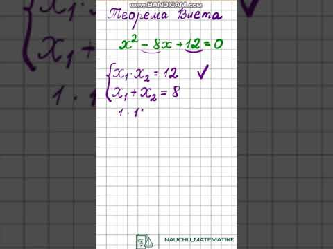 Теорема Виета Теорема Виета