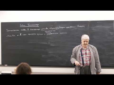 Лекция 8. Г.Б. Шабат. Пространства Тайхмюллера