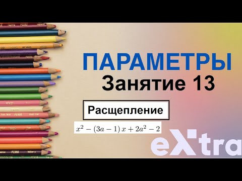 "Параметры с нуля" занятие 13. Метод Оха. Метод расщепления. "Параметры с нуля" занятие 13. Метод Оха. Метод расщепления.
