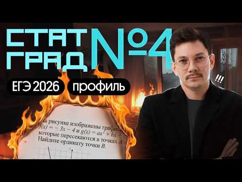 РЕШАЕМ СТАТГРАД 4 ВАРИАНТ ОТ 17 МАРТА ПО ПРОФИЛЮ 2026 РЕШАЕМ СТАТГРАД 4 ВАРИАНТ ОТ 17 МАРТА ПО ПРОФИЛЮ 2026