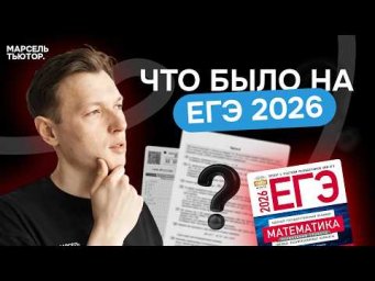 Разбор ЕГЭ профиль 2026 основная волна
