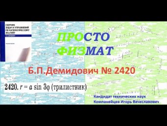 № 2420 из сборника задач Б.П.Демидовича (Определённые интегралы).