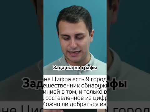 Задачка на графы #математика #учитель #олимпиады Задачка на графы #математика #учитель #олимпиады