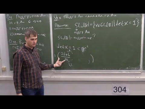 Алгебра-4 (Группы и алгебры Ли), Лекция 1, А.И.Ильин