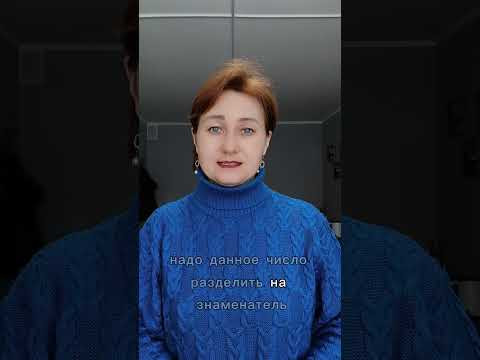 Быстрый счет. Умножение на дробь. Быстрый счет. Умножение на дробь.