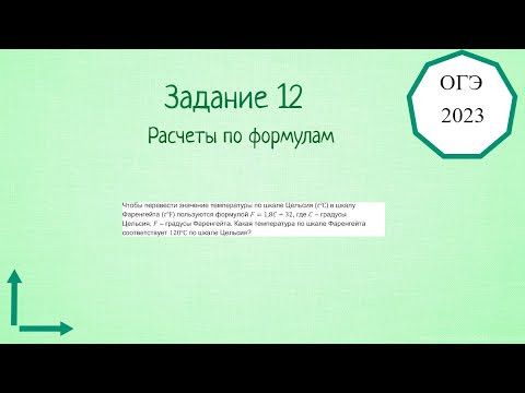 12 задание. ОГЭ по математике 2023. Расчеты по формулам.