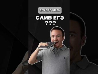 свежая трига 13 егкр слив егэ ??? #егэ #профиль #урок #шарафиев #умскул