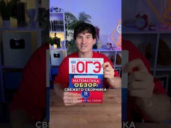 сборник ОГЭ по математике 2027 Ященко 36 вариантов #данирбаев #лайфхак #огэ #ященко #математика