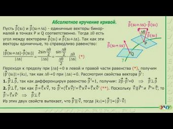 Кручение кривой. (Дифференциальная геометрия - урок 11)
