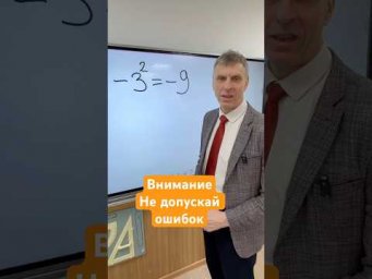 Внимание. Не допускай ошибок