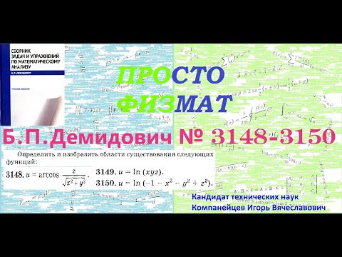 №№ 3148, 3149, 3150 из сборника задач Б.П.Демидовича (Предел функции. Непрерывность.).