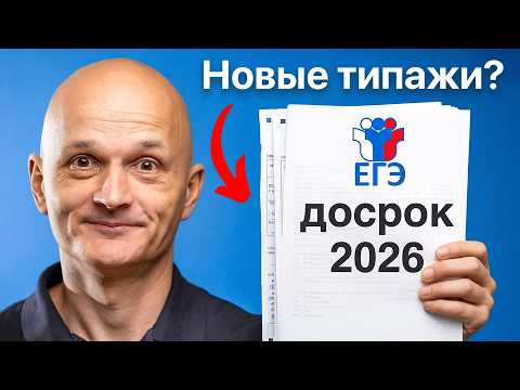 Досрочный ЕГЭ 2026. Математика. Разбираем вариант досрока