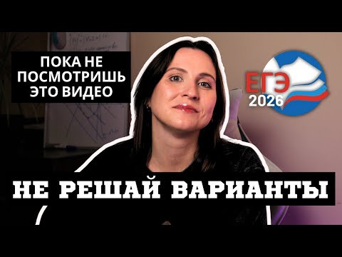 Как решать пробники, чтобы в этом был смысл || ЕГЭ 2026 Математика Профиль Как решать пробники, чтобы в этом был смысл || ЕГЭ 2026 Математика Профиль