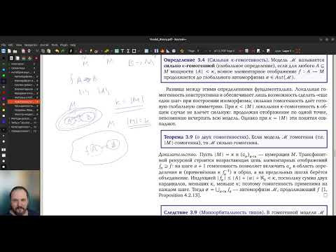 Теория моделей. Часть 12.